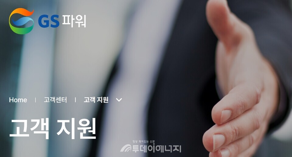 GS 파워 홈페이지
