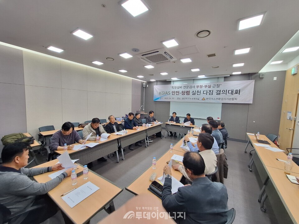 한국가스전문검사기관협회가 '안전·청렴 실천 다짐 결의대회'를 진행하고 있다./한국가스전문검사기관협회 제공