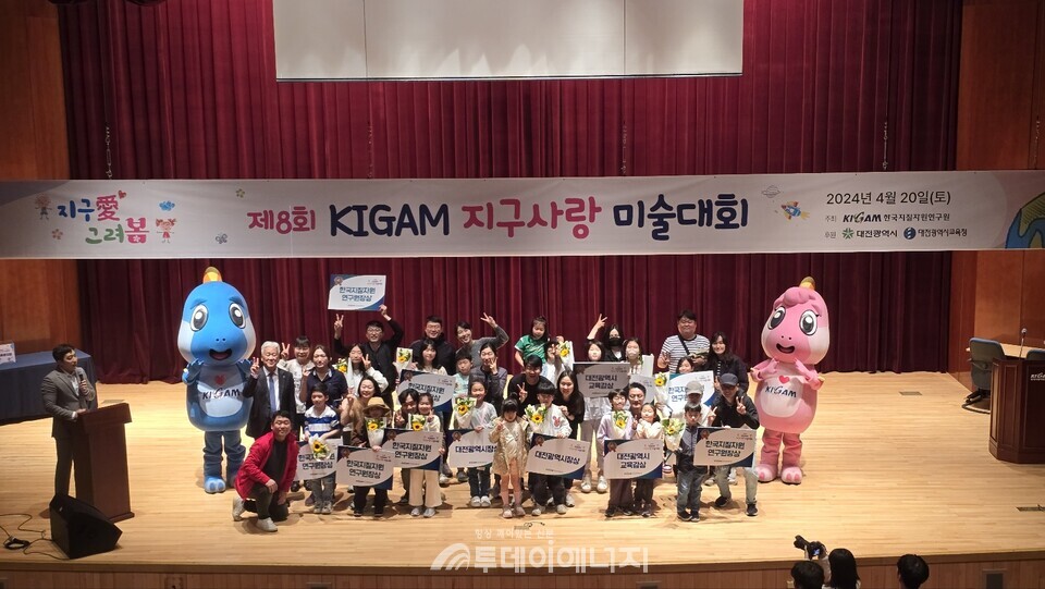 지난해 'KIGAM 지구사랑 미술대회' 시상식 모습/한국지질자원연구원 제공