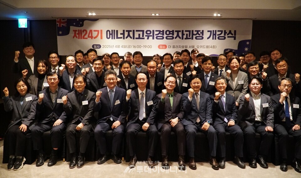 에너지경제연구원 제24기 에너지고위경영자과정 개강식. / 에너지경제연구원 제공