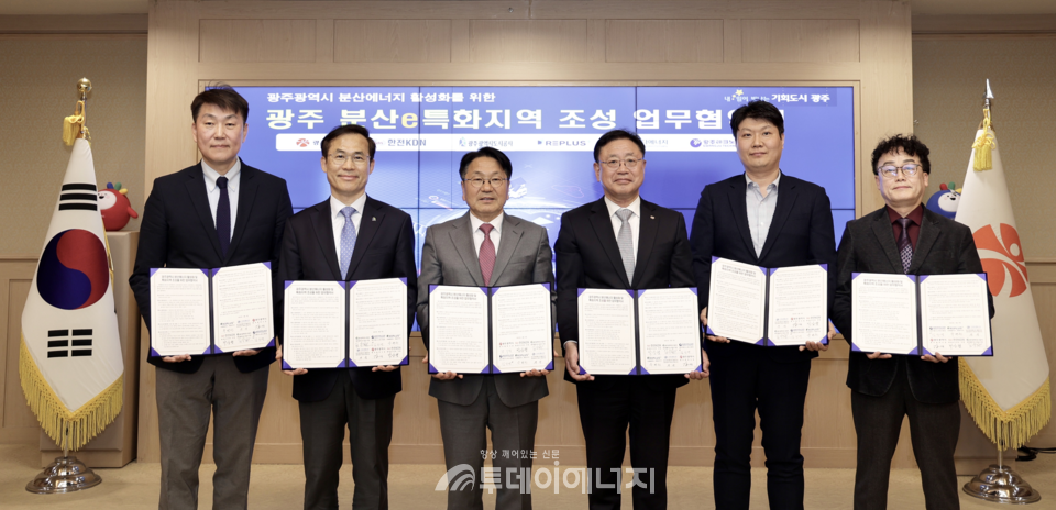 한전KDN이 참여하는 광주광역시 분산특구 지정 협력 업무협약 참여기관 대표들. 박상형 한전KDN 사장과 강기정 광주광역시장(사진 가운데 오른쪽부터)./한전KDN 제공