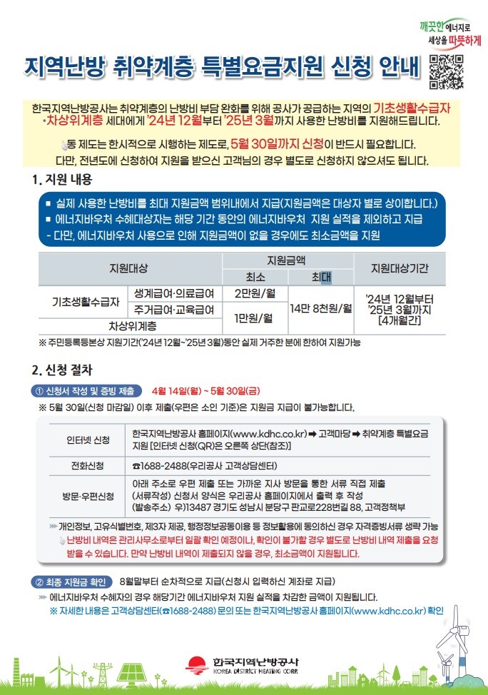 한국지역난방공사 겨울철 취약계층 난방비 지원 홍보 포스터. / 한국지역난방공사 제공
