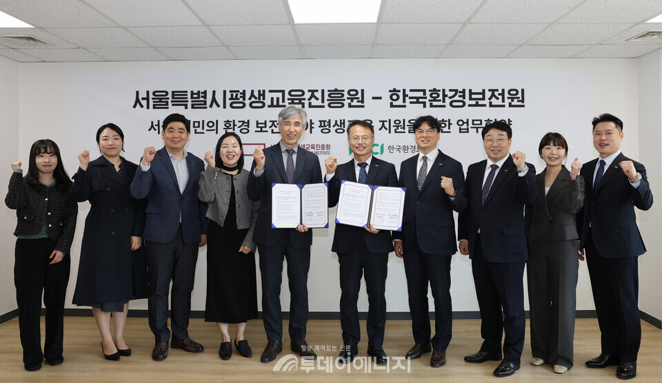 한국환경보전원 신진수 원장(가운데 오른쪽)과 서울시평생교육진흥원 한용진 원(가운데 왼쪽) 등 양 기관 관계자들이 기념촬영 포즈를 취하고 있다. / 한국환경보전원 제공