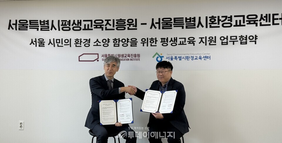 (왼쪽부터)서울시평생교육진흥원 한용진 원장, 서울시환경교육센터 이용성 센터장. / 서울시환경교육센터 제공