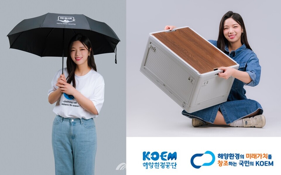 해양환경공단은 수협은행과 해양 플라스틱 저감을 위한 새활용 제품 다용도 접이식 박스와 3단 우산 등을 제작했다고 밝혔다. / 해양환경공단 제공