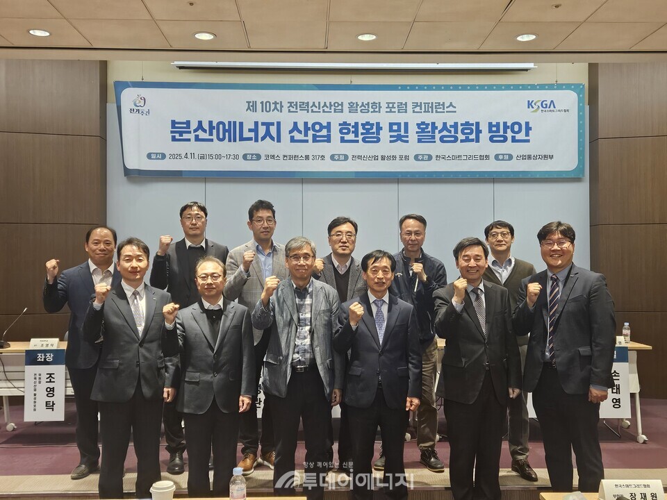 전력신산업 활성화 포럼은 11일 서울 삼성동 코엑스에서 ‘제10차 전력신산업활성화포럼 컨퍼런스’를 개최했다./박찬균 기자