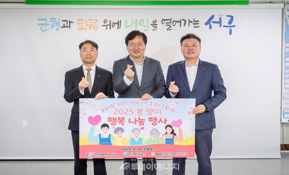 한국환경공단(차광명 경영기획이사, 왼쪽 첫 번째)는 16일 NH농협은행 인천본부, 인천광역시 서구와 함께 2025 봄맞이 행복 나눔행사를 실시했다. / 한국환경공단 제공