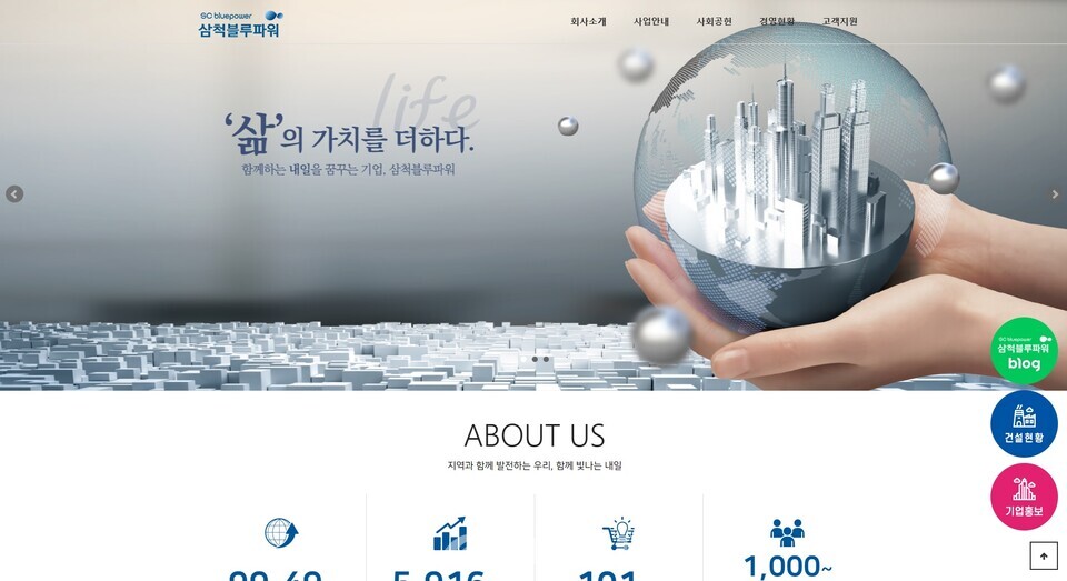 삼척블루파워 홈페이지 화면