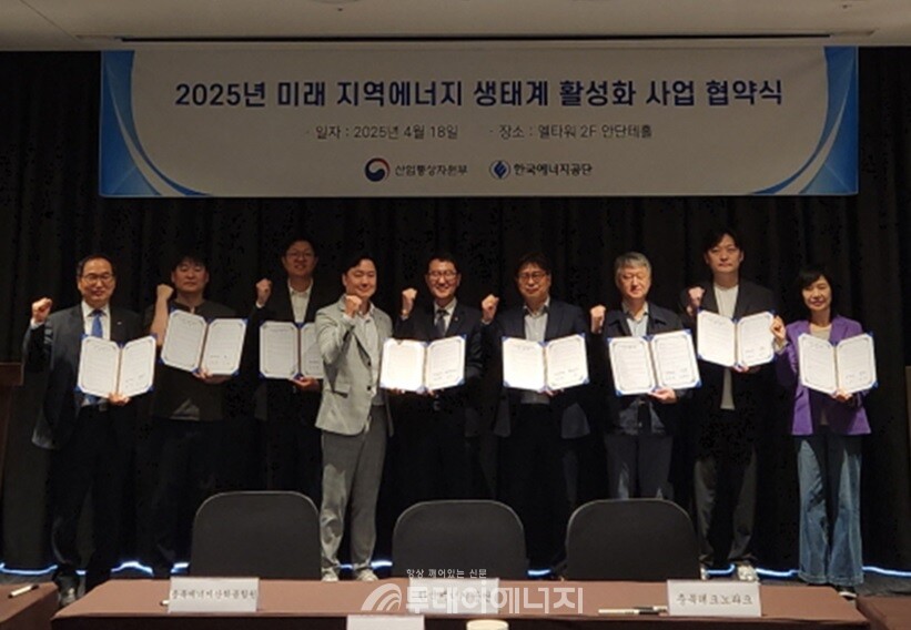 18일 서울 양재 엘타워에서 개최된 2025년 미래 지역에너지 생태계 활성화 사업 협약식에서 한영배 한국에너지공단 지역에너지복지이사(왼쪽에서 다섯번째)와 관계자들이 기념 촬영을 하고 있다. / 한국에너지공단 제공