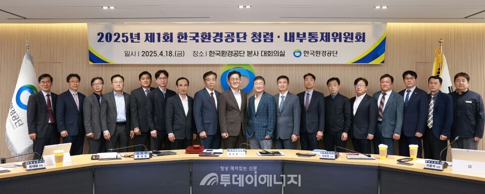 18일 인천 서구 본사 대회의실에서 열린 2025년 제1회 청렴·내부통제위원회에서 한국환경공단 임상준 이사장(가운데)은 공공기관 청렴 수준과 윤리적 책임 등에 대한 국민적 관심과 눈높이에 적극 대응하기 위한 “2025년 청렴·윤리경영 2.0 종합계획”을 수립했다. / 한국환경공단 제공