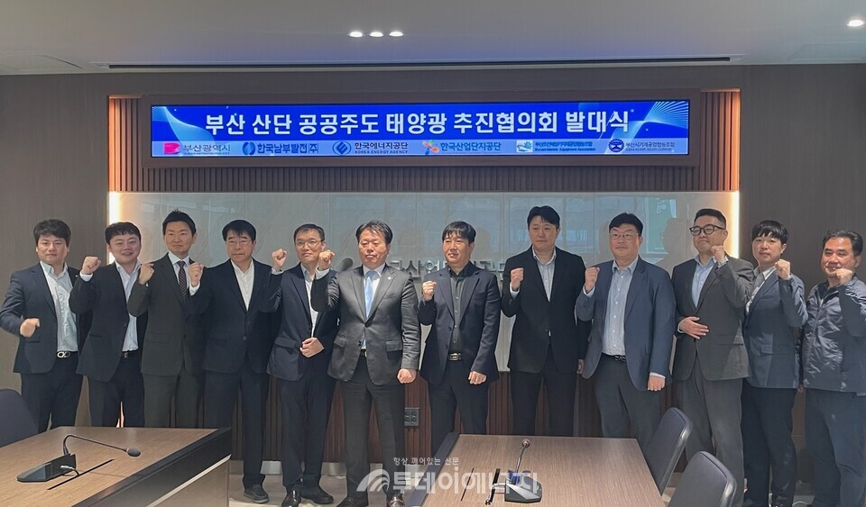남부발전이 ‘부산 산단 공공주도 태양광 추진협의회 발대식’에 참석하여 부산시, 한국에너지공단, 한국산업단지공단, 부산조선해양기자재공업협동조합, 부산시기계공업협동조합 등 관련 기관과 기념촬영을 하고 있다./한국남부발전 제공