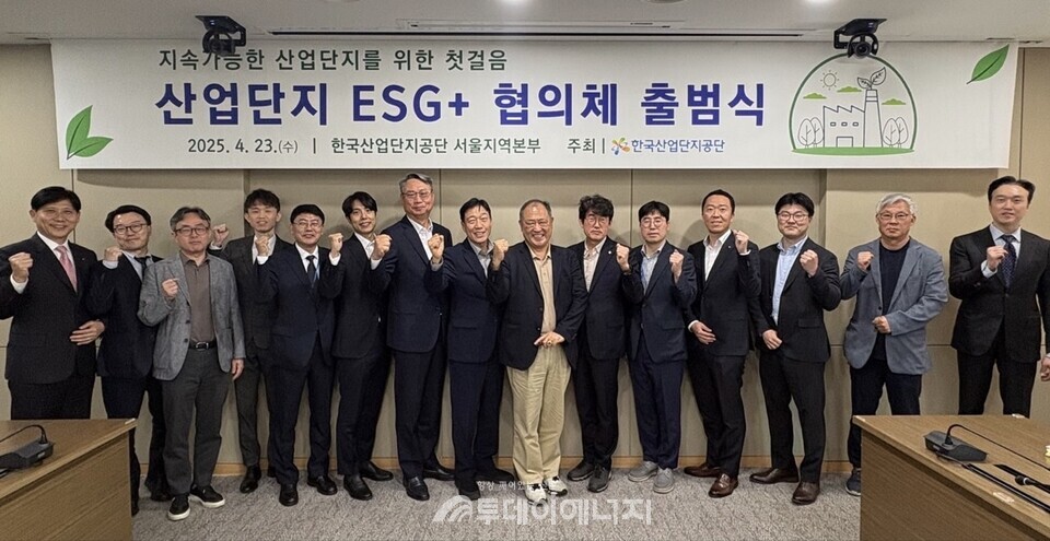 23일 한국산업단지공단 서울지역본부에서 ‘산업단지 ESG+ 협의체’ 출범식을 개최했다.. / 한국산업단지공단 제공