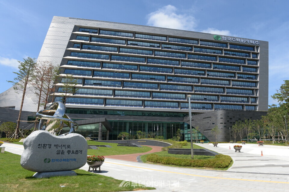 한수원 본사 사옥 전경/한국수력원자력 제공