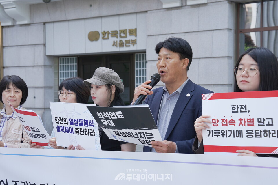 기후솔루션과 태양광발전 관련 시민단체들이 24일 오전 11시 한국전력공사 본사 앞에서 기자회견을 열고 ‘출력제어 조건부 접속제도’ 부당성을 비판했다. / 기후솔루션 제공