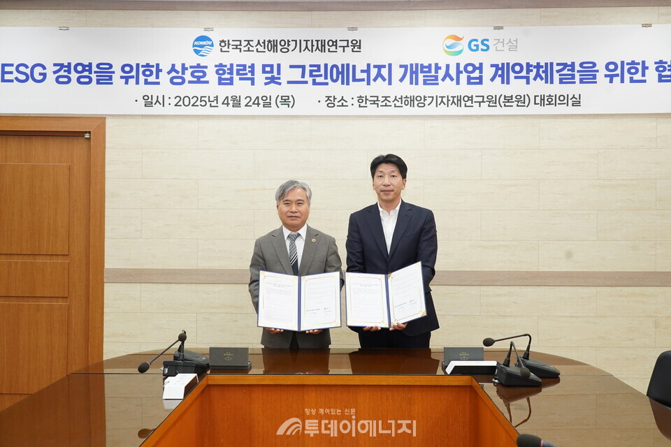 KOMERI, 4월24일 ESG 경영을 위한 태양광설비 구축 업무협약 체결했다. /조선해양기자재연구원 제공