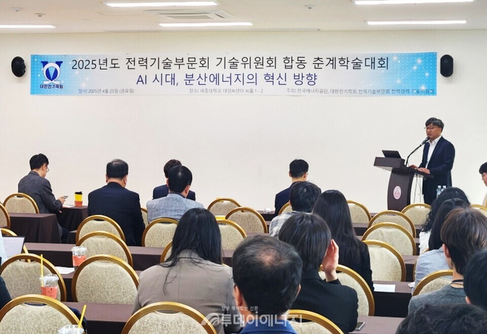 25일 세종대 대양AI센터에서 열린 2025년 대한전기학회 전력기술부문회 춘계학술대회에서 김형중 한국에너지공단 분산에너지실장이 인사말을 하고 있다. / 한국에너지공단 제공