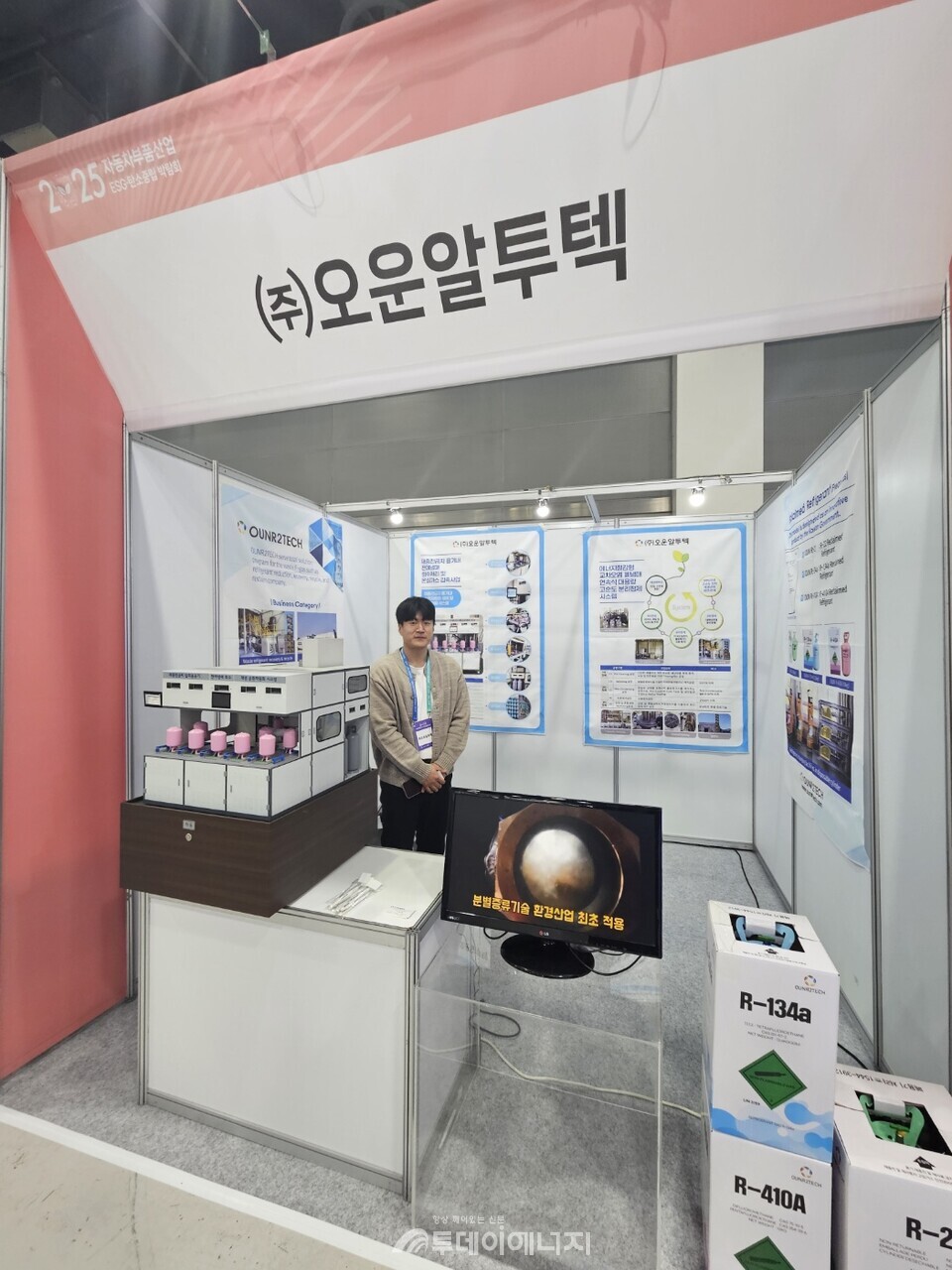서울 양재동 at센터에서 열린 '2025 자동차부품산업 ESG·탄소중립 박람회'에 참가한 오운알투텍 부스/투데이에너지
