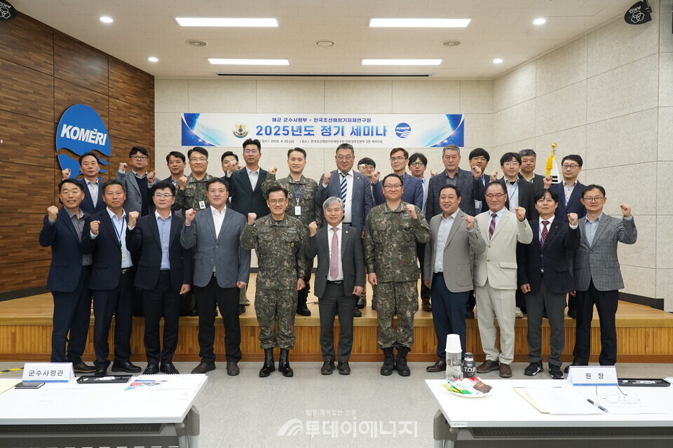 KOMERI, 지난 4월25일 해군 군수사령부와 해군 군수품 품질 향상을 위한 정기세미나 개최. /KOMERI 제공