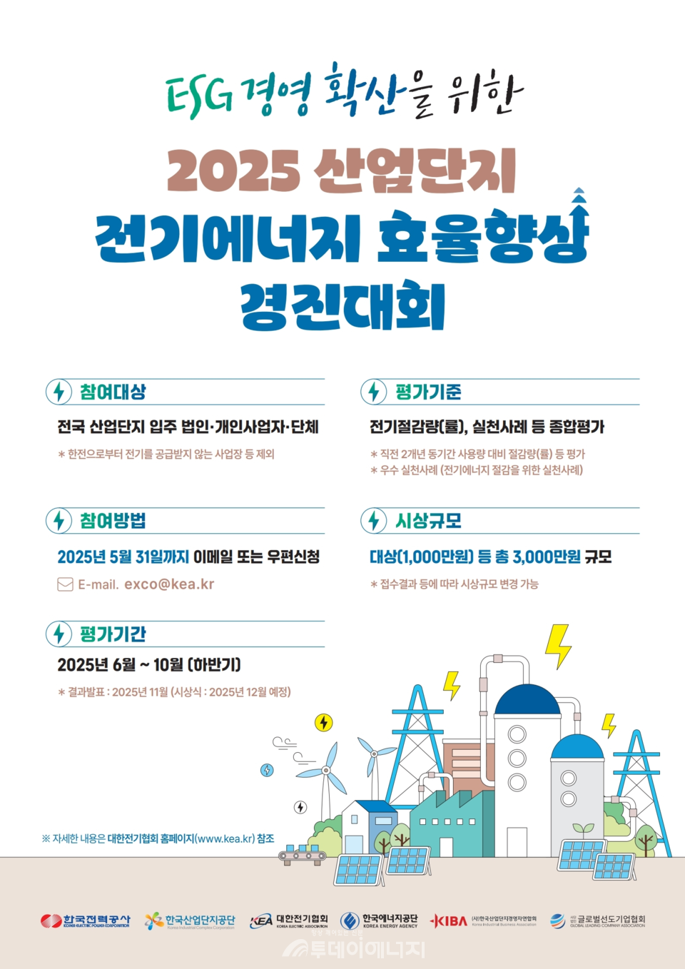 경진대회 포스터. / 한국산업단지공단 제공