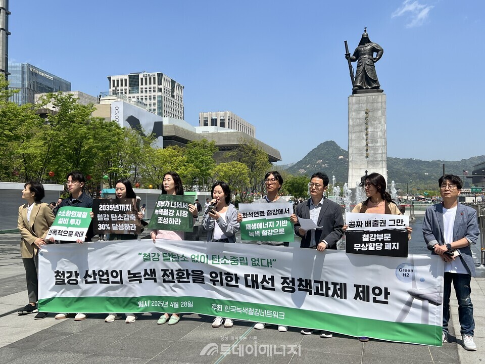 기후환경단체들로 구성된 '한국녹색철강네트워크'는 28일 서울 광화문과정 이순신 장군 동상 앞에서 철강산업 탄소중립 전환을 위한 4대 정책과제를 제안했다. / 기후솔루션