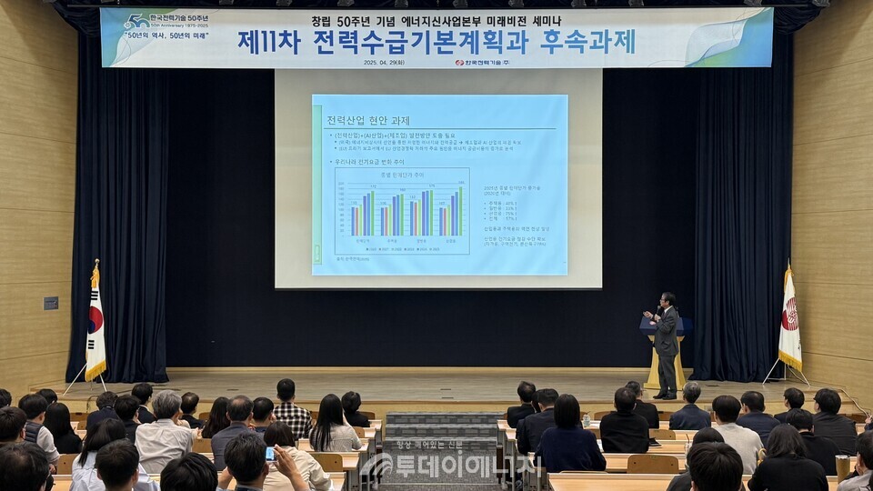 29일일 김천 본사에서 열린 한국전력기술 창립 50주년 기념 미래비전 세미나./한국전력기술 제공