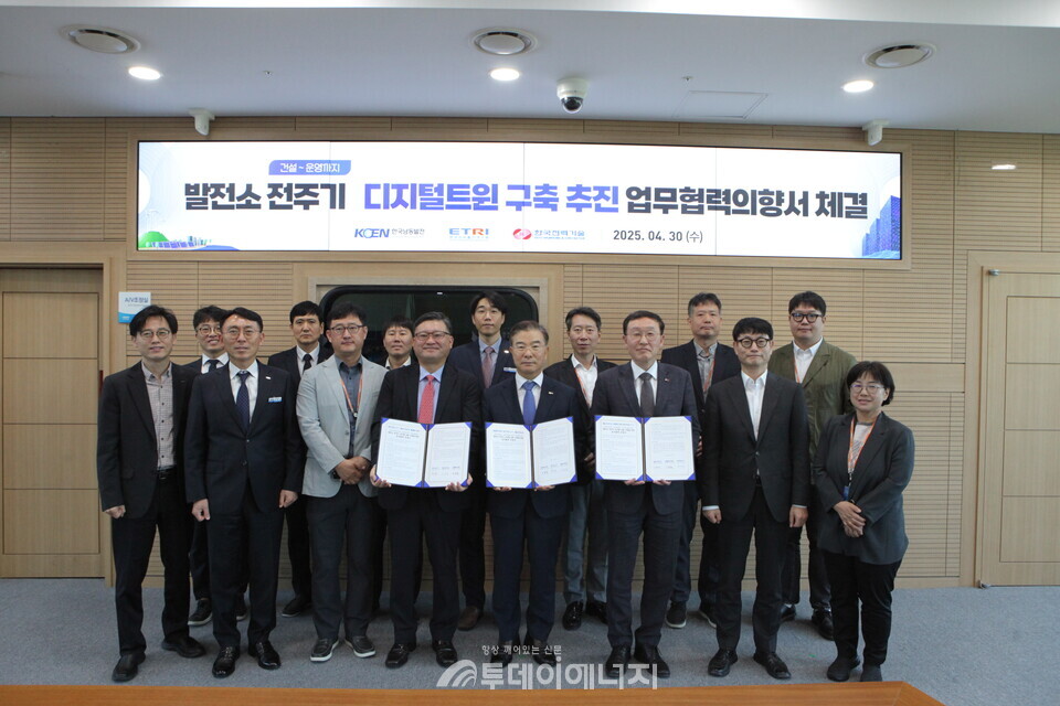 남동발전, 디지털트윈 협약식 /한국남동발전 제공