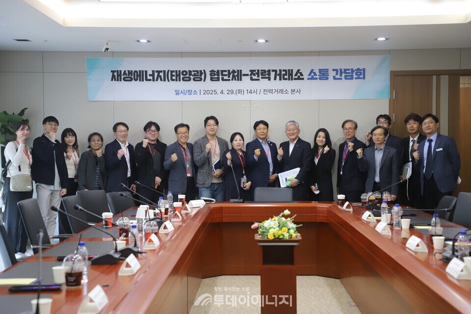 전력거래소 및 태양광 협단체 소통 간담회 참석자들/