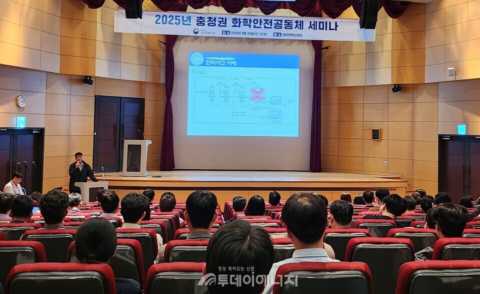 금강유역환경청은 30일 오후 대전컨벤션센터에서 충청권 화학안전공동체 161개 회원사 등이 참석한 가운데 화학사고예방과 화학물질안전관리 역량 강화를 위한 세미나를 개최했다고 밝혔다. / 금강유역환경청 제공