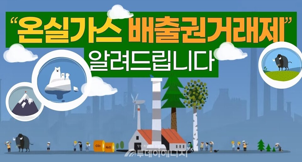 환경부 온실가스 배출권거래제 안내 유튜브채널 화면