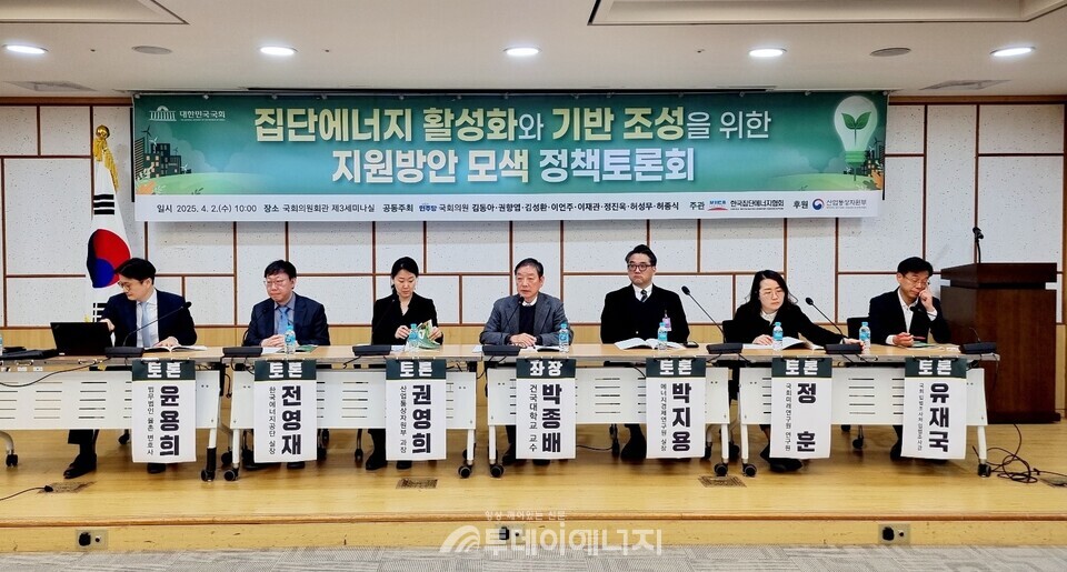 지난 4월2일 국회의원회관 제3세미나실에서 ‘집단에너지 활성화와 기반 조성을 위한 지원방안 모색 정책토론회’가 개최됐다.  / 윤철순 기자