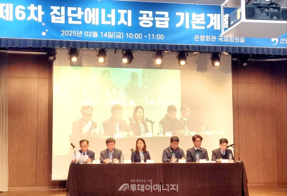 산업부는 지난 2월14일 오전 서울 중구 은행회관에서 ‘제6차 집단에너지 공급 기본계획(안)’ 공청회를 개최했다. / 윤철순 기자