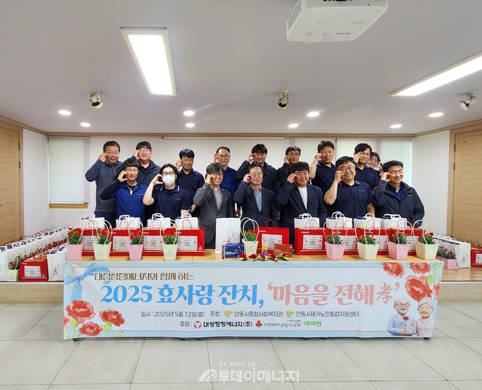 대성청정에너지(주), 효사랑 잔치 . /대성청정에너지 제공