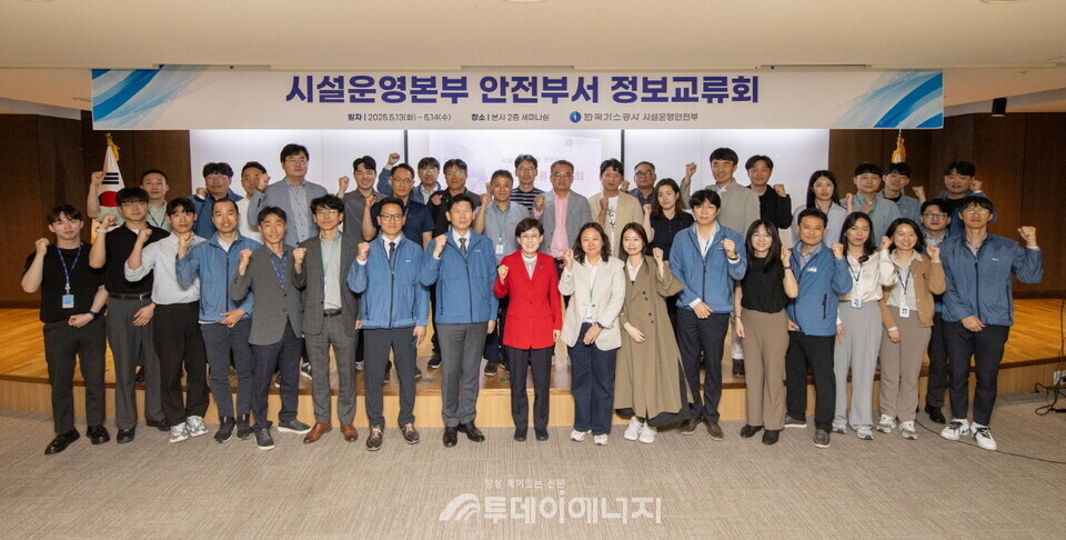 2025년 시설운영본부 안전부서 정보 교류회. /가스공사 제공