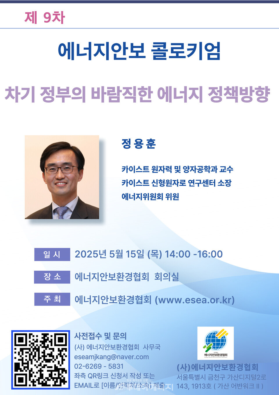 제9차 에너지안보 콜로키엄 안내 포스터. / 에너지안보환경협회 제공