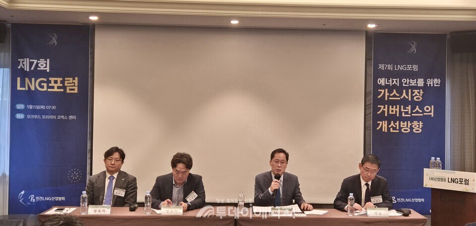 민간LNG산업협회, 제7회 LNG포럼