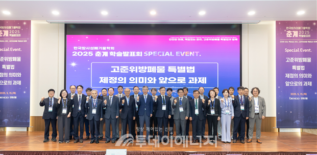 2025 추계학술발표회/한국방사성폐기물학회 제공