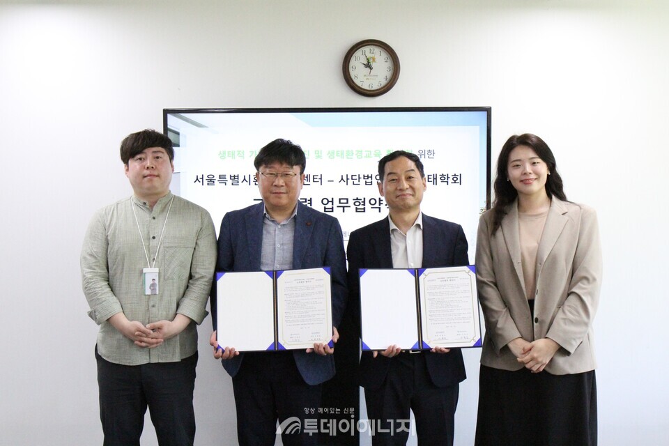 서울환경교육센터는 17일 사단법인 한국생태학회와 업무협약(MOU)을 체결했다고 밝혔다. 왼쪽부터 센터 권종휘 팀장, 이용성 센터장, 한국생태학회 한동욱 수석부회장, 강현지 사무국장. / 서울환경교육센터 제공