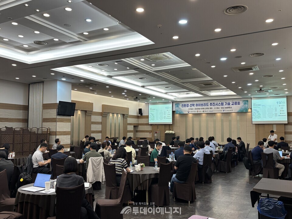 5월20일, 경남 양산시 M컨벤션, '2025 친환경 선박 하이브리드 추진시스템 기술교류회'