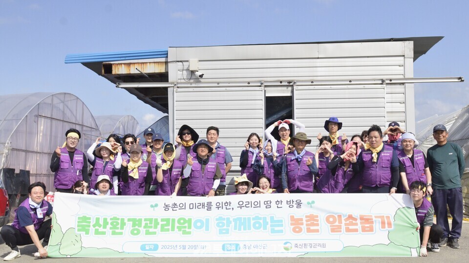 축산환경관리원이 농촌의 미래를 위한 ‘농촌 일손돕기’에 나섰다./ 축산환경관리원 제공