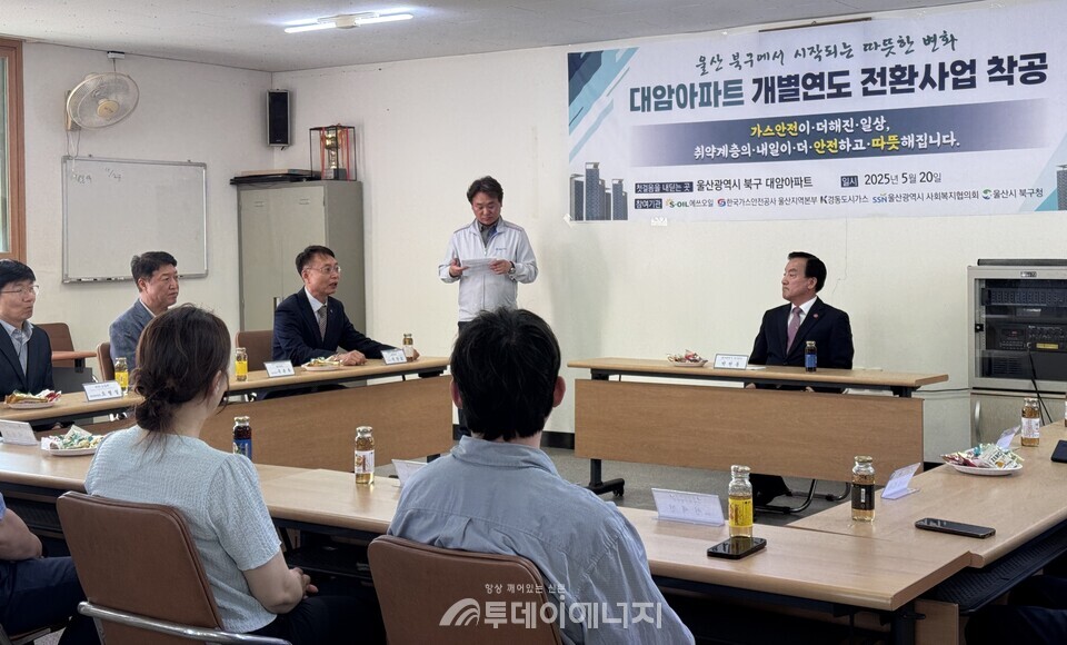 가스안전공사 울산본부와 울산 북구청, S-OIL 울산공장, 경동도시가스 등 관계자들이 '노후 아파트 공동 배기구 전환 사업'에 대한 회의를 진행하고 있다./한국가스안전공사 울산본부 제공