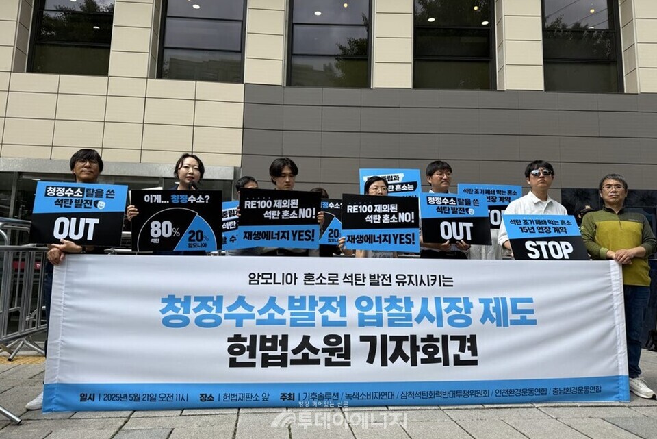 기후솔루션 등 환경·기후단체들은 21일 오전 서울 헌법재판소 앞에서 기자회견을 열어 CHPS가 탄소중립에 역행하고 국민의 환경권과 재산권을 침해하고 있다며 헌법소원을 제기했다고 밝혔다./ 기후솔루션 제공