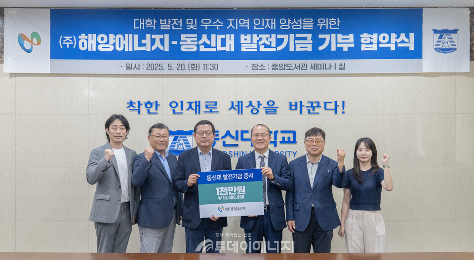 해양에너지가 동신대에 5년 연속 으로 발전기금 1천만원을 기탁했다. /해양에너지 제공