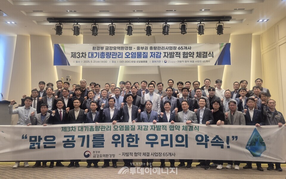 제3차 대기총량관리 오염물질 저감 자발적 협약 체결식./ 금강유역환경청 제공