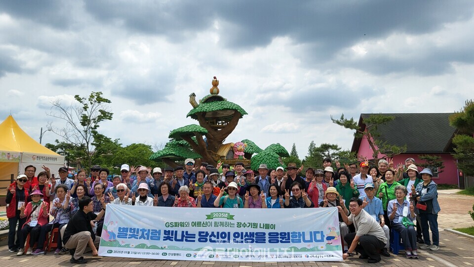 GS파워가 열공급 지역 내 종합사회복지관과 협력해 70세 이상 어르신들을 초청, ‘2025년 GS파워와 어르신이 함께하는 장수기원 나들이’ 행사를 안성팜랜드 일대에서 진행했다고 밝혔다./ GS파워 제공