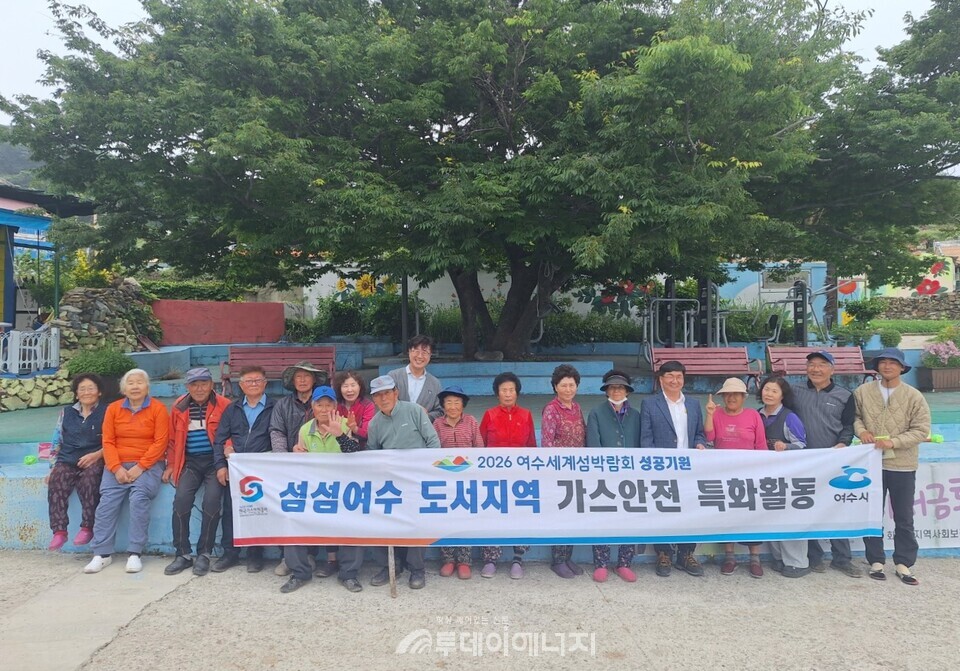 가스안전공사 전남동부지사가 '섬섬 여수 가스안전 특화활동'을 진행하며 하화도 하화마을 주민들과 함께 기념 촬영하고 있다./한국가스안전공사 전남동부지사 제공