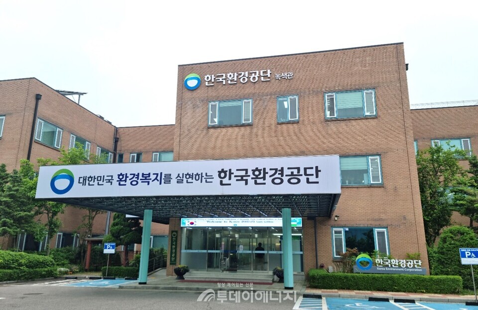 한국환경공단 본사 전경./ 투데이에너지