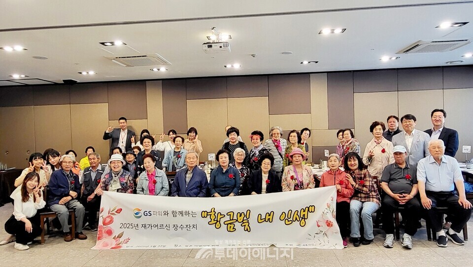 GS파워는 22일 경기 의왕에서 ‘재가 어르신 장수잔치’를 열었다고 밝혔다./ GS파워 제공