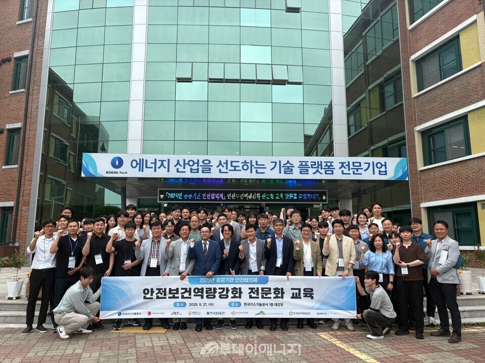 가스기술공사, 지난 5월21일 ‘안전보건역량강화 전문교육’. /가스기술공사 제공