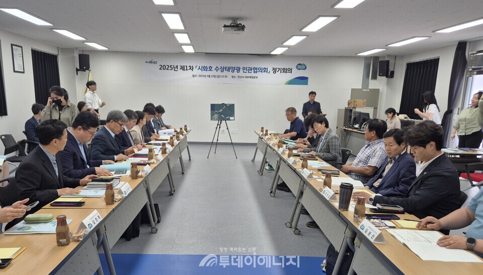  ‘시화호 수상태양광 민·관 협의회’ 제1차 회의 모습/경기도 제공