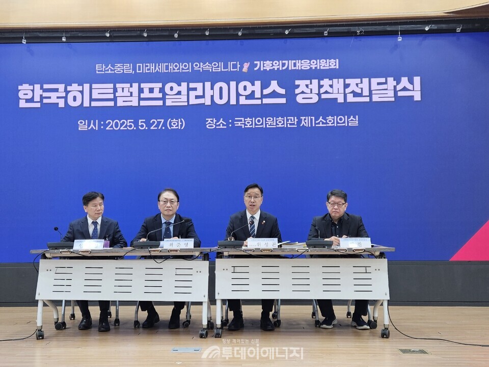 27일, 국회에서 한국히트펌프얼라이언스가 더불어민주당 기후위원회에 탄소중립사회 실현을 위한 고효율 히트펌프 산업 육성을 담은 정책을 제안 전달하는 시간을 가졌으며 위성곤 위원장과 최준영 박사가 각각 모두 발언 진행했다./투데이에너지